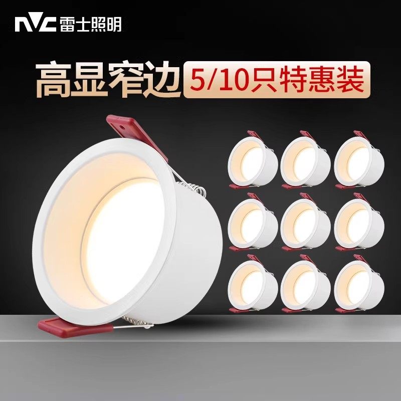 雷士照明防眩筒灯嵌入式家用吊顶灯led天花灯洞灯深杯防炫目射灯,家装灯饰光源,嵌入式筒灯,淘宝优惠券,粉丝福利购,淘宝优惠卷