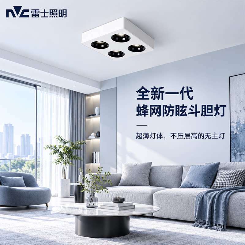 雷士明装射灯防眩格栅灯2026新款