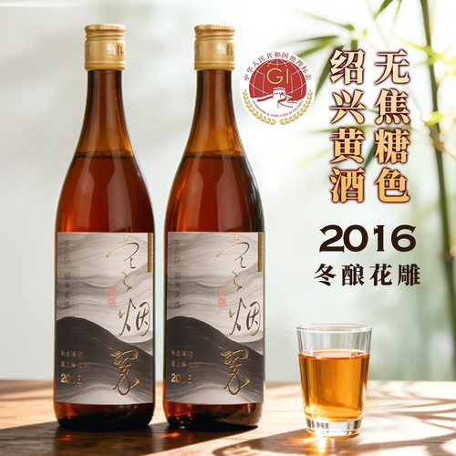寒烟翠绍兴黄酒640mlx2瓶