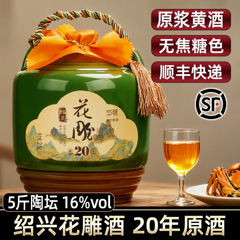 绍兴原浆黄酒二十年陈花雕酒手提陶瓷大坛装2.5L半干型本色原酒