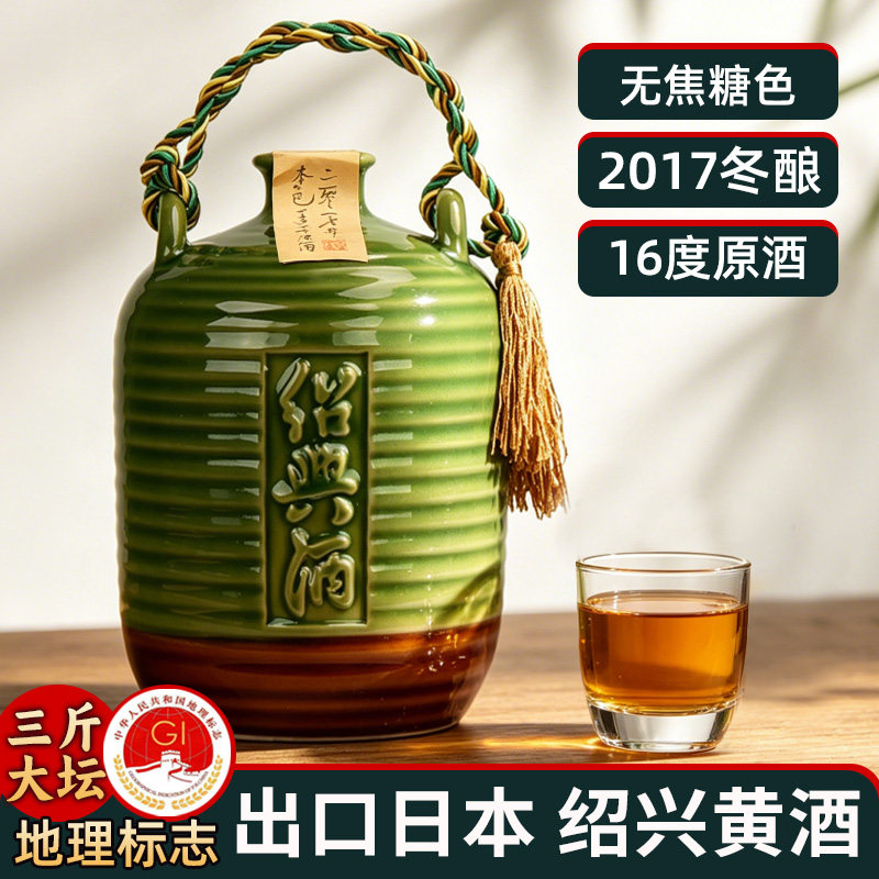 出口日本绍兴黄酒2017年冬酿花雕酒无焦糖色16度原酒陶坛装1.5L