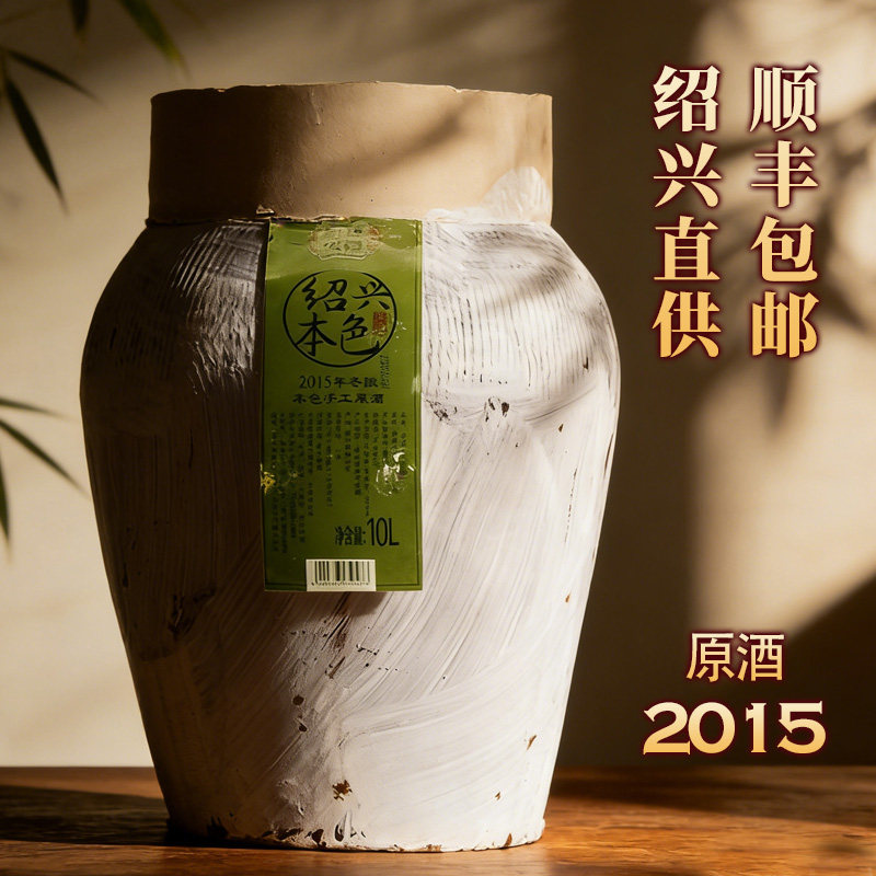 绍兴原浆黄酒2015年冬酿坛装原酒10L无焦糖色花雕酒16度糯米酒