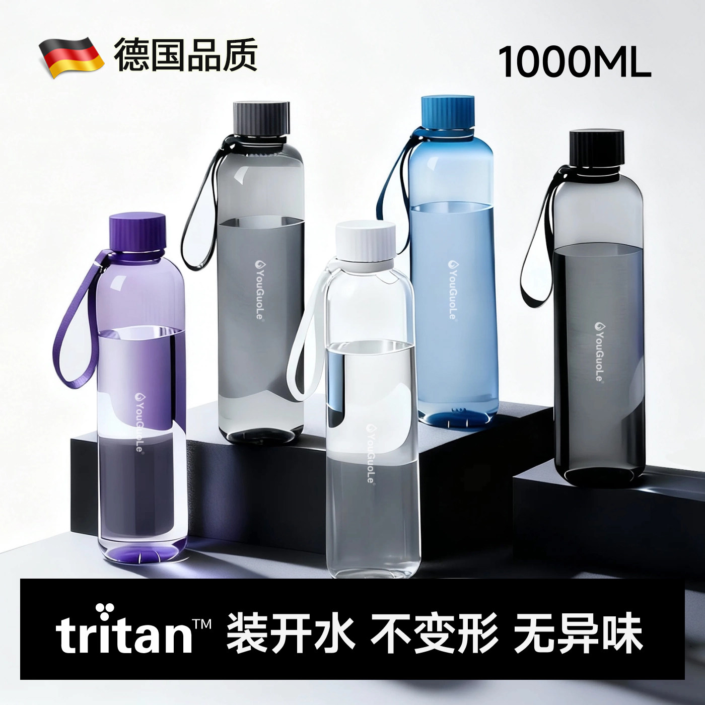 德国Tritan随手杯运动水杯1000ml 650m健身水壶户外食品级耐高温