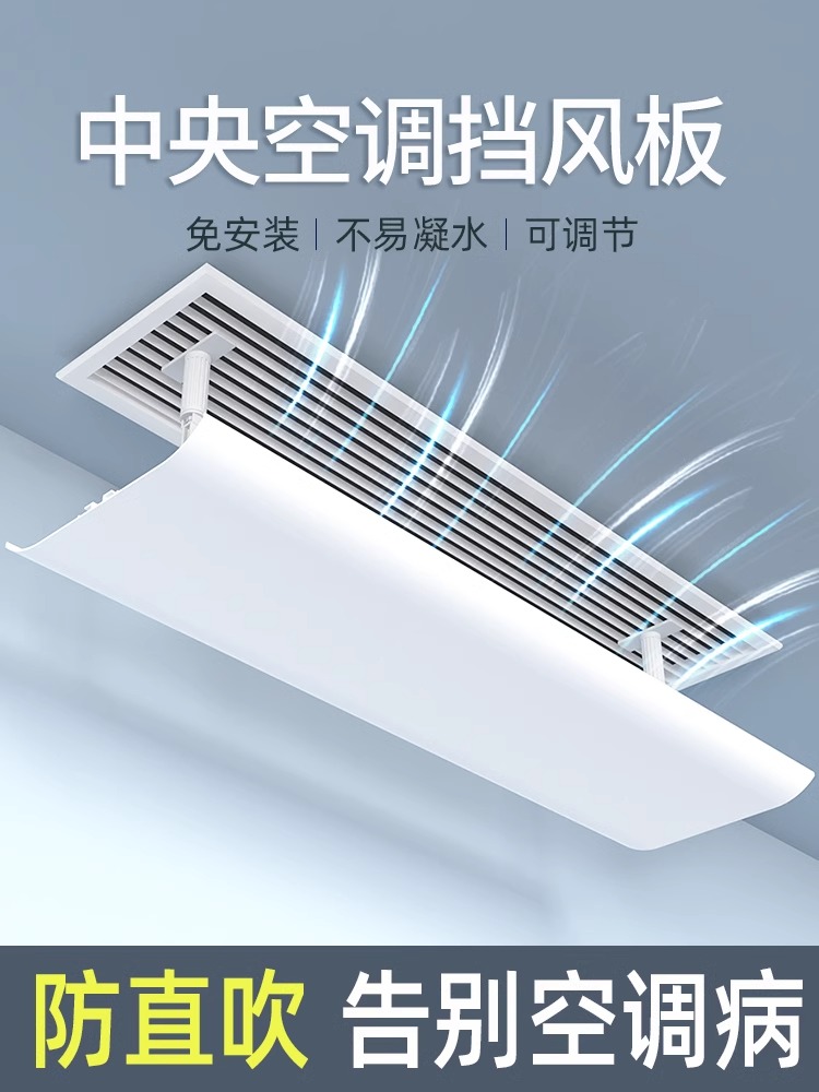 中央空调出风口挡风玻璃防直吹挡风玻璃导风板门帘格栅挡板挡风玻
