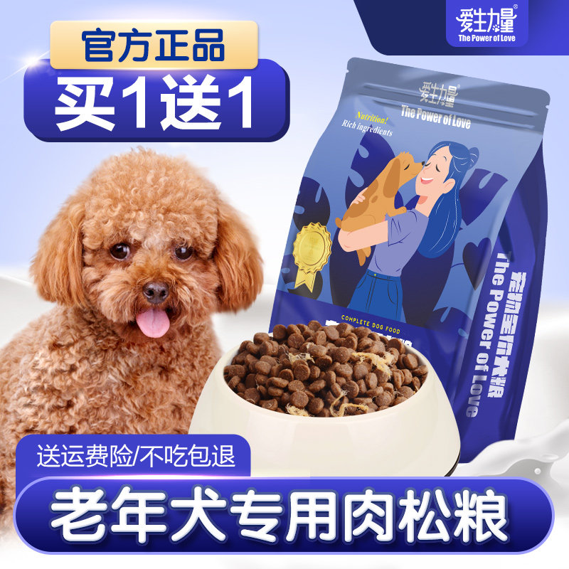 老年犬狗粮高龄犬老年狗专用官方旗舰店正品小型犬成年泰迪贵宾软