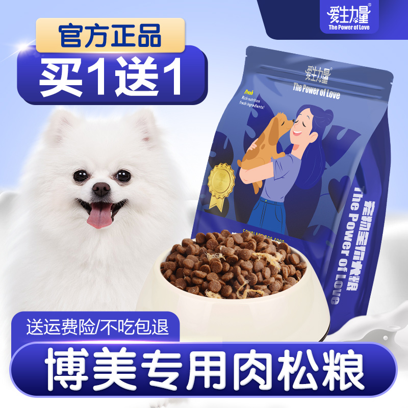 博美专用狗粮茶杯犬幼犬小型犬粮