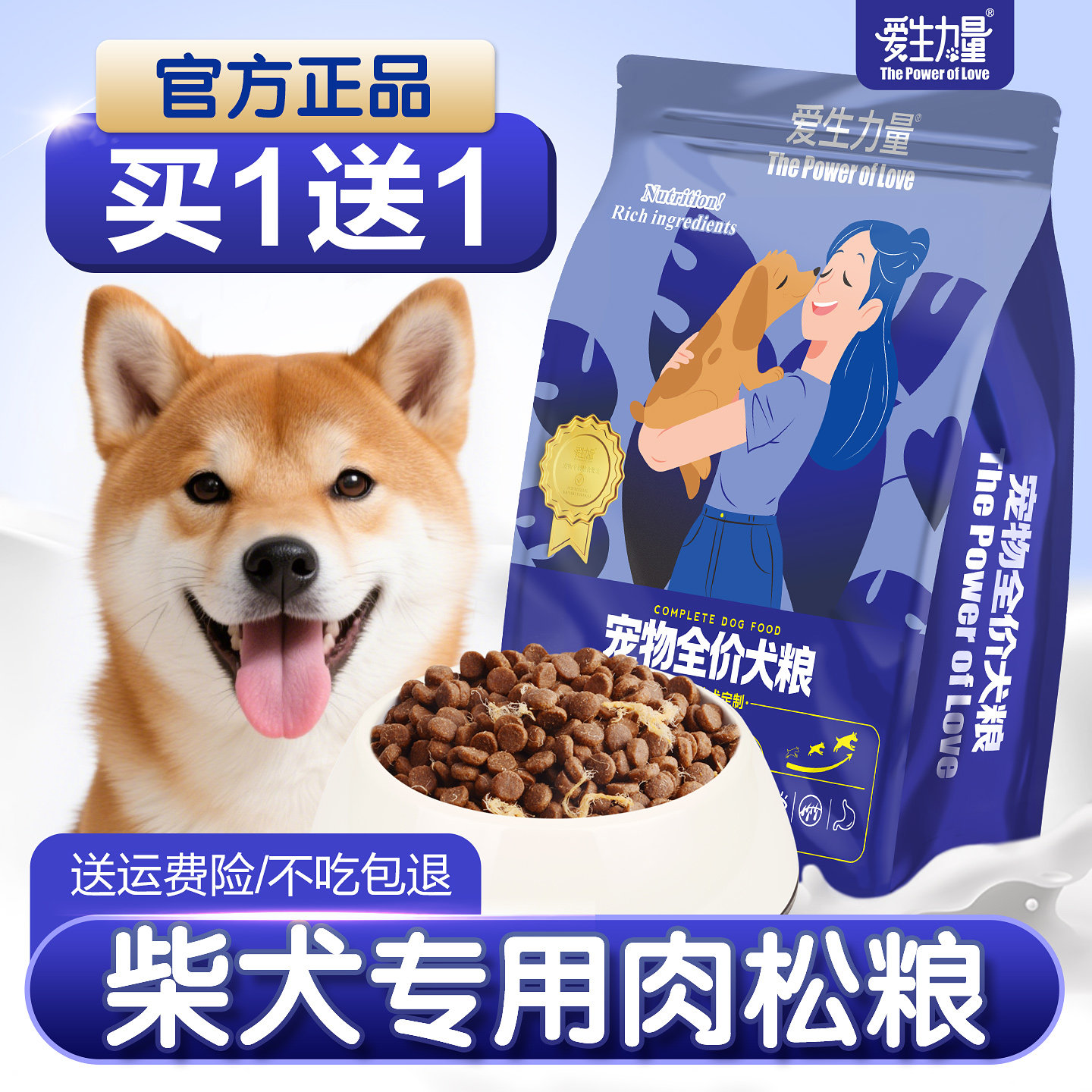 柴犬专用全价狗粮宠物狗狗幼犬成犬土狗中大型犬粮旗舰店官方正品