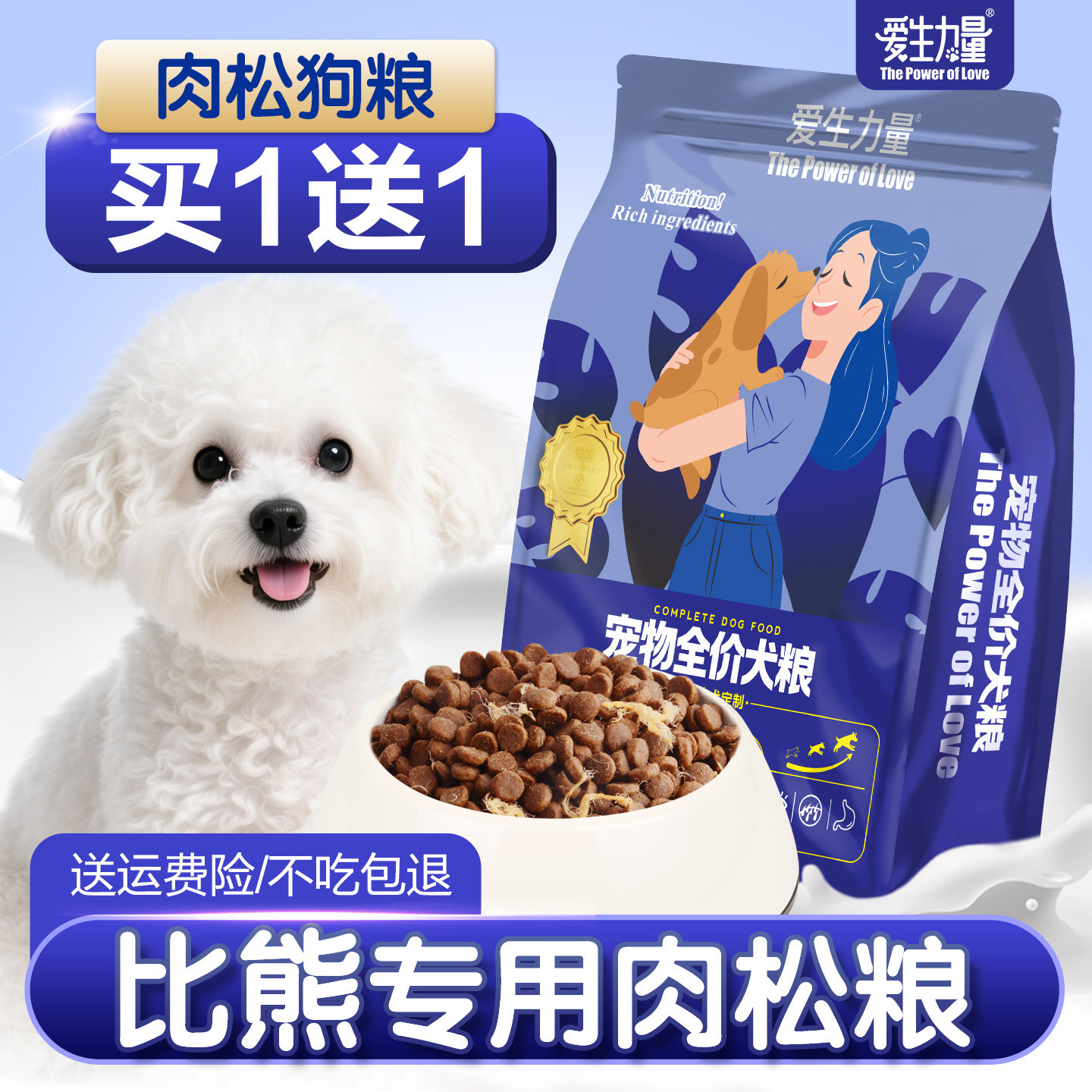 比熊专用狗粮幼犬成犬通用型