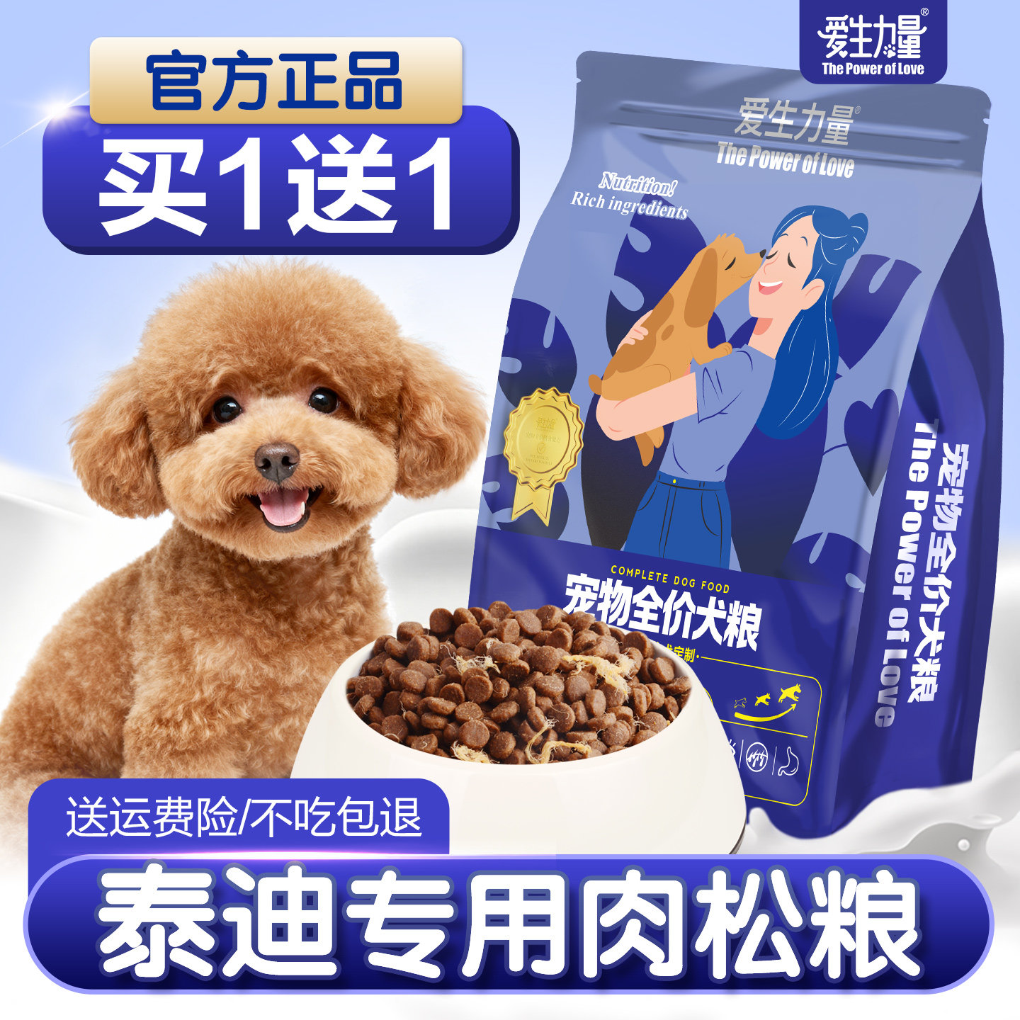 泰迪贵宾犬专用狗粮幼犬成犬通用