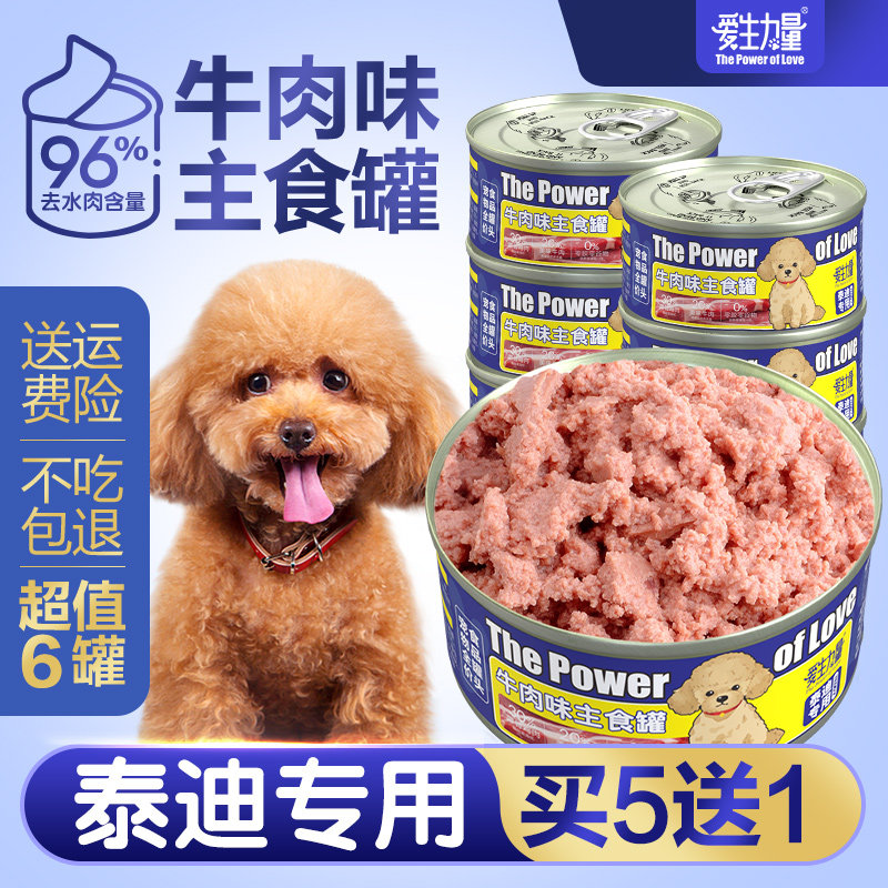 泰迪专用主食罐头拌饭拌狗粮宠物狗狗零食幼犬营养旗舰店官方正品,宠物/宠物食品及用品,狗风干零食/肉干/肉条,淘宝优惠券,粉丝福利购,淘宝优惠卷