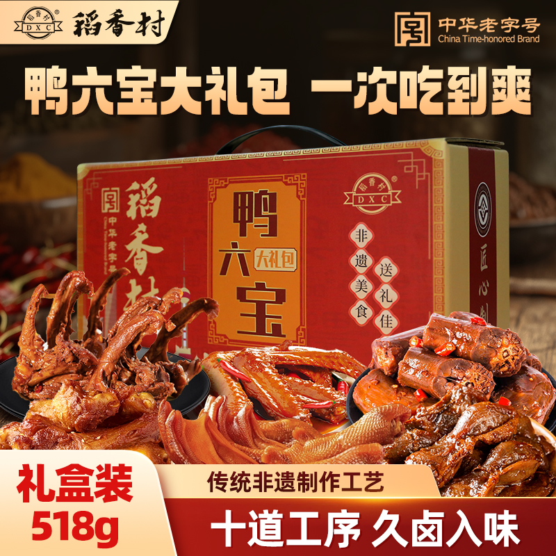 稻香村上海鸭六包鸭货零食168g