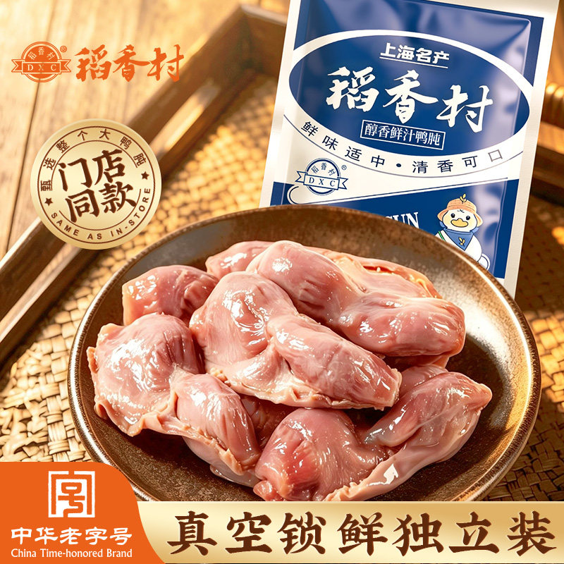稻香村上海醇香鲜汁鸭肫38g即食