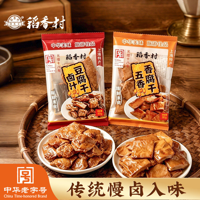 上海稻香村卤汁豆腐干软糯不柴五香豆腐干办公室休闲零食上海特产