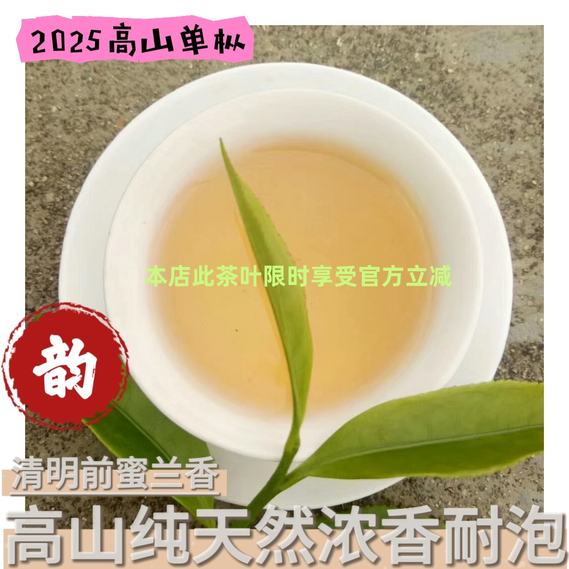 蜜兰香单枞2025新春茶散装现罐装