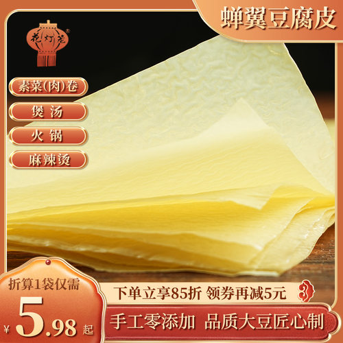 干货豆皮花灯笼手工豆腐皮