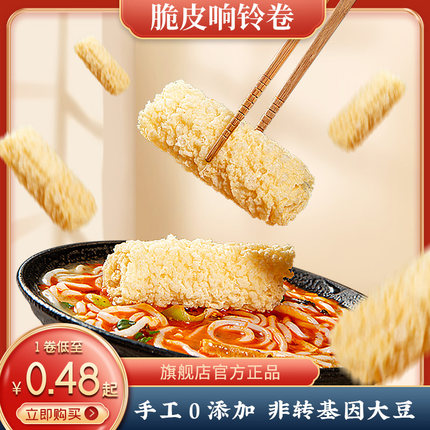 花灯笼响铃卷豆皮卷三秒炸腐竹螺蛳粉火锅专用批发油豆皮商用干货