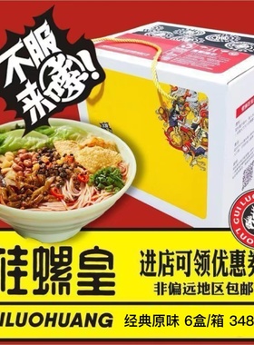 曾曾桂螺皇原味广西柳州螺蛳粉正宗速食食品348g*6盒（礼盒装）