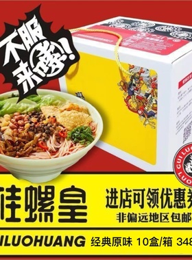 曾曾桂螺皇正宗柳州螺蛳粉柳州阳光壹佰总店348g*10盒（礼盒装）