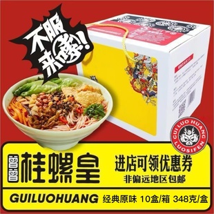 曾曾桂螺皇原味广西正宗柳州螺蛳粉网红速食348g 礼盒装 10盒