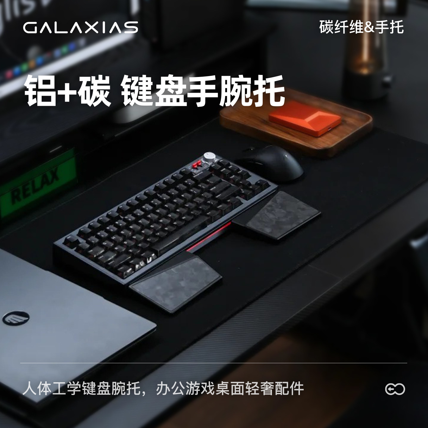 Galaxias铝合金分体式键盘手托机械键盘人体工学护腕垫黑色