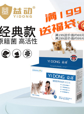 益动宠物猫咪狗复合活性益生菌 2g*10袋/盒肠胃调理益生菌粉