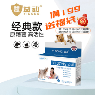 益动宠物猫咪狗复合活性益生菌 2g*10袋/盒肠胃调理益生菌粉