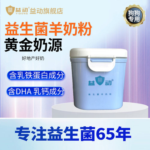 益动犬专用羊奶粉含乳铁蛋白