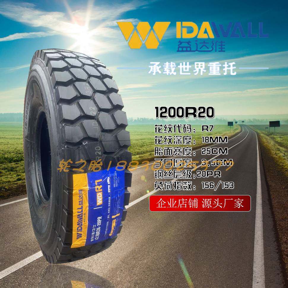 全钢丝轮胎1200r20/1100r20重载前四后八自卸车大货车轮胎大全