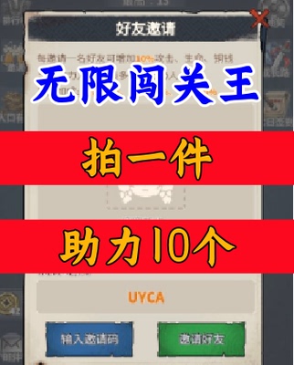 无限闯关王/拿下一百关邀请好友新人玩家用户助力 支持各种小程序