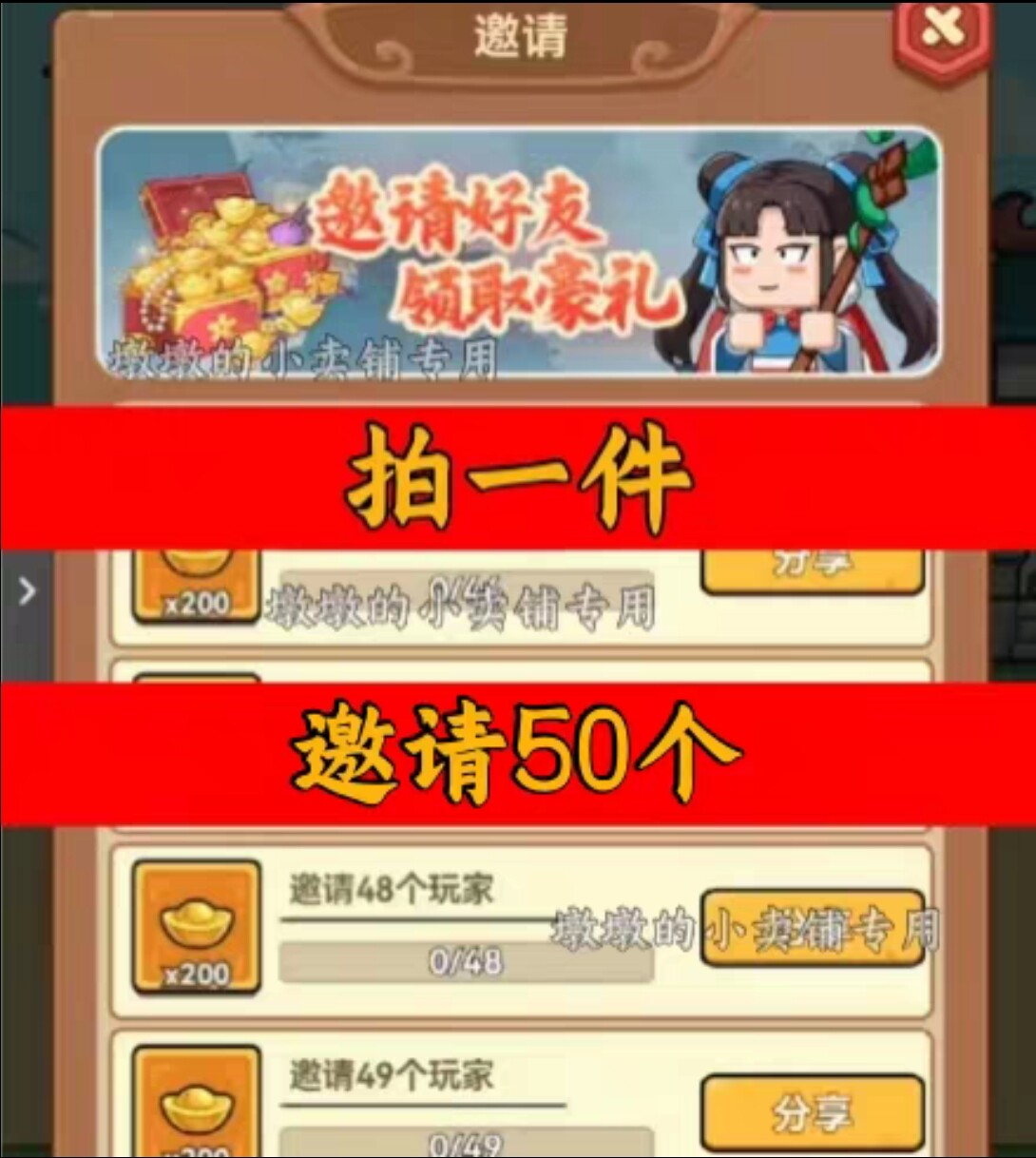 剑与勇者邀请好友新人新玩家新用户助力微信QQ小程序