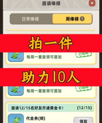 倚天逍遥录邀请好友新人玩家用户助力不升级微信抖音QQ小程序游戏图片