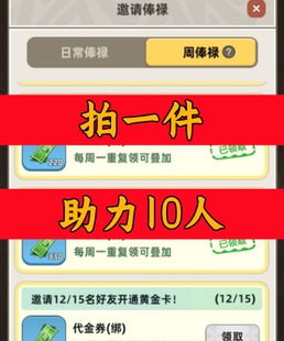 倚天逍遥录邀请好友新人玩家用户助力不升级微信抖音QQ小程序游戏