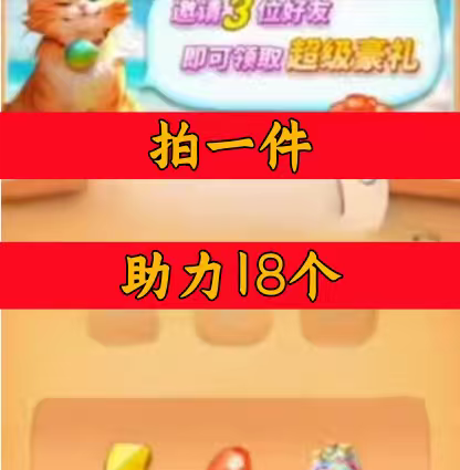 沙滩大作战邀请好友 微信QQ小程序邀请新人新玩家新用户助力升2级