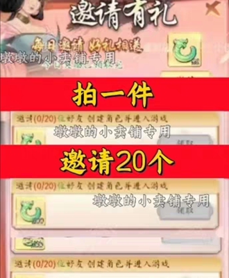 梦回白玉京/天仙道邀请好友新人新玩家新用户助力微信QQ小程序