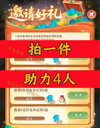 逆袭的旅程/合合餐厅邀请好友新人玩家用户助力 微信抖音QQ小程序