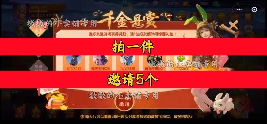 三国杀名将传邀请好友 微信QQ小程序邀请新人新玩家新用户助力 - 实物图