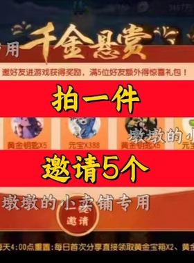 三国杀名将传邀请好友 微信QQ小程序邀请新人新玩家新用户助力