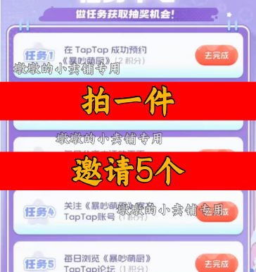 暴吵萌厨邀请好友助力预约