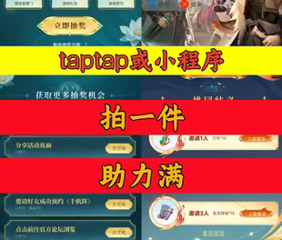 千机阵邀请好友 TAPTAP/小程序邀请新人新玩家新用户助力预约