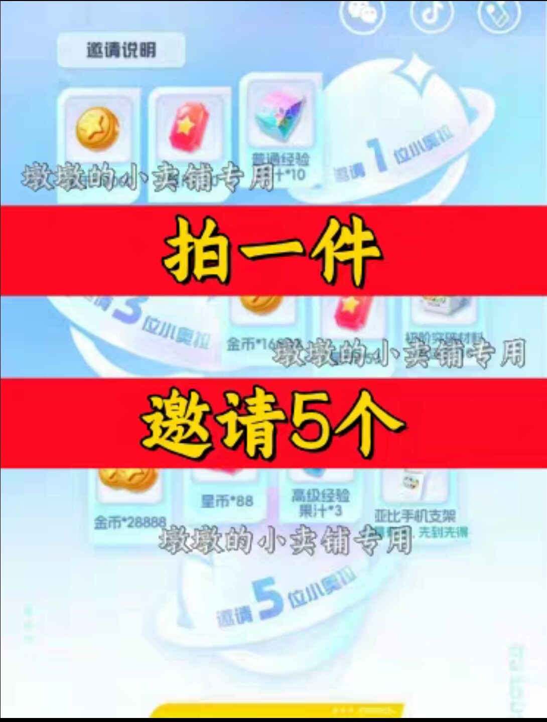 奥拉星2邀请好友 微信QQ小程序邀请新人新玩家新用户助力