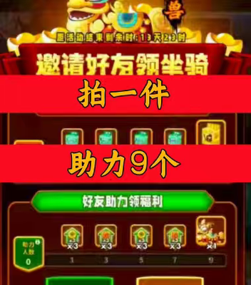三国全明星邀请好友小程序助力
