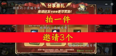 据点守卫邀请好友小程序助力