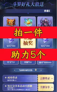 手游斗罗大陆H5邀请好友新人新用户助力预约