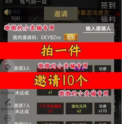 带着系统洪荒修仙邀请好友微信QQ小程序邀请新人新玩家新用户助力