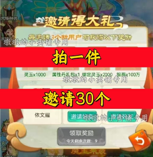 西游记大话女儿国/西游伏魔记邀请好友新人新玩家用户助力 小程序