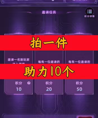 我的防线邀请好友新人新用户新玩家助力任务一微信小程序小游戏