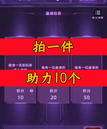 我的防线邀请好友新人新用户新玩家助力任务一微信小程序小游戏