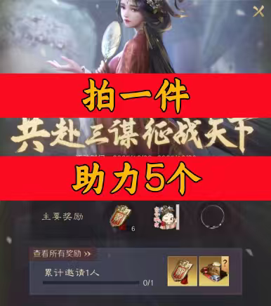 三国谋定天下邀请好友 微信QQ小程序邀请新人新玩家新用户助力