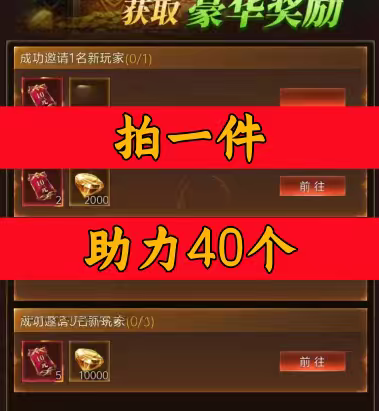 守护精灵奇迹/灵决天下邀请好友新人新玩家新用户助力微信Q小程序