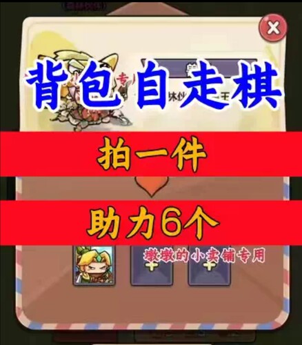 背包自走棋邀请好友 微信QQ小程序邀请新人新玩家新用户助力